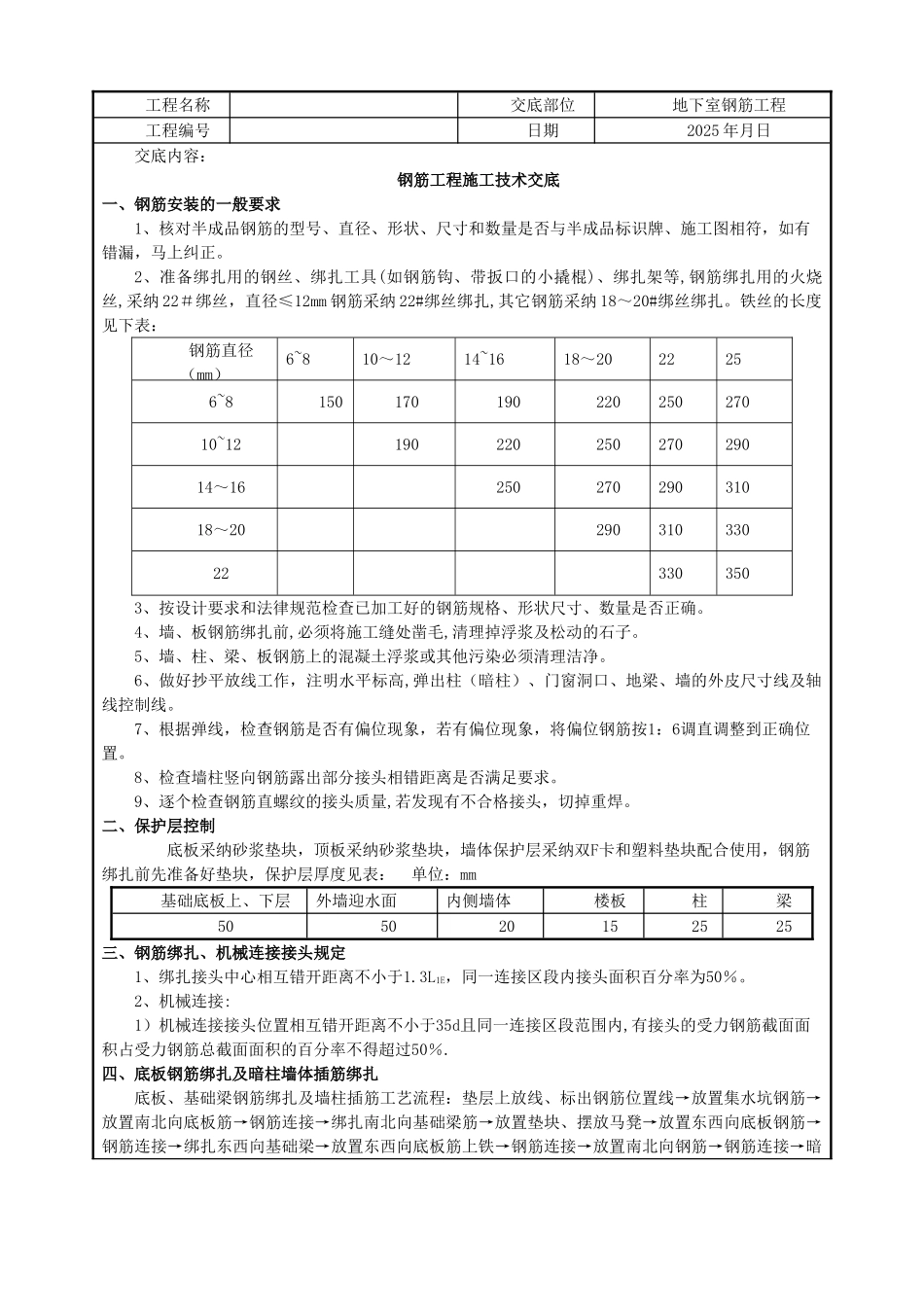 人防地下室钢筋工程技术交底51011_第1页