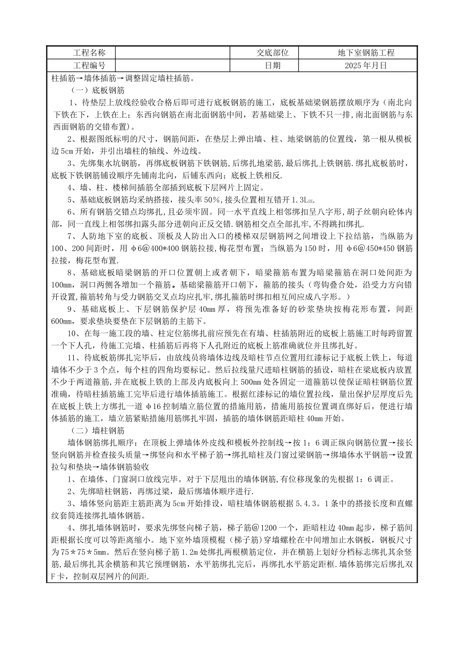 人防地下室钢筋工程技术交底51011_第2页