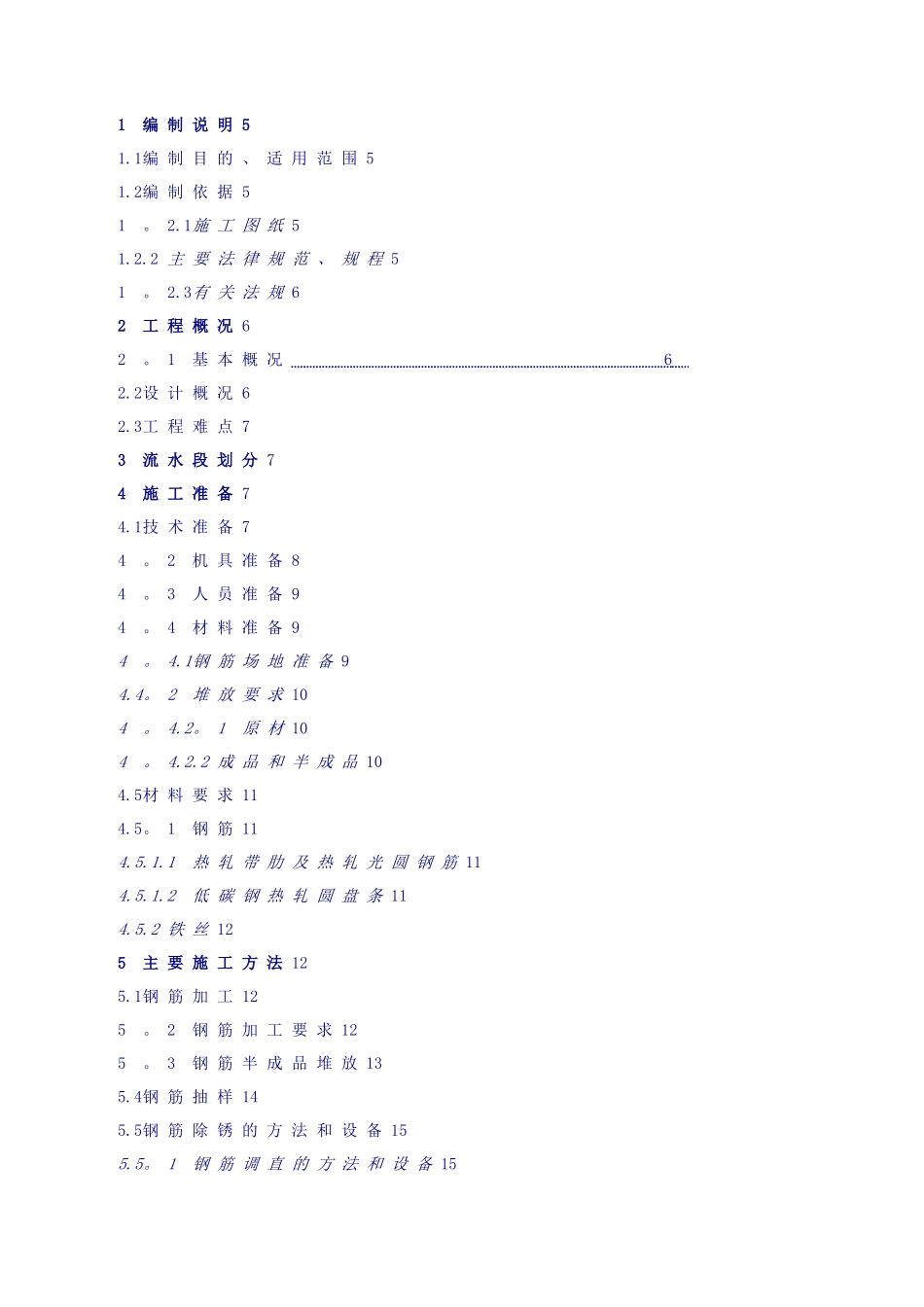 人防地下室钢筋工程专项施工方案doc_第2页