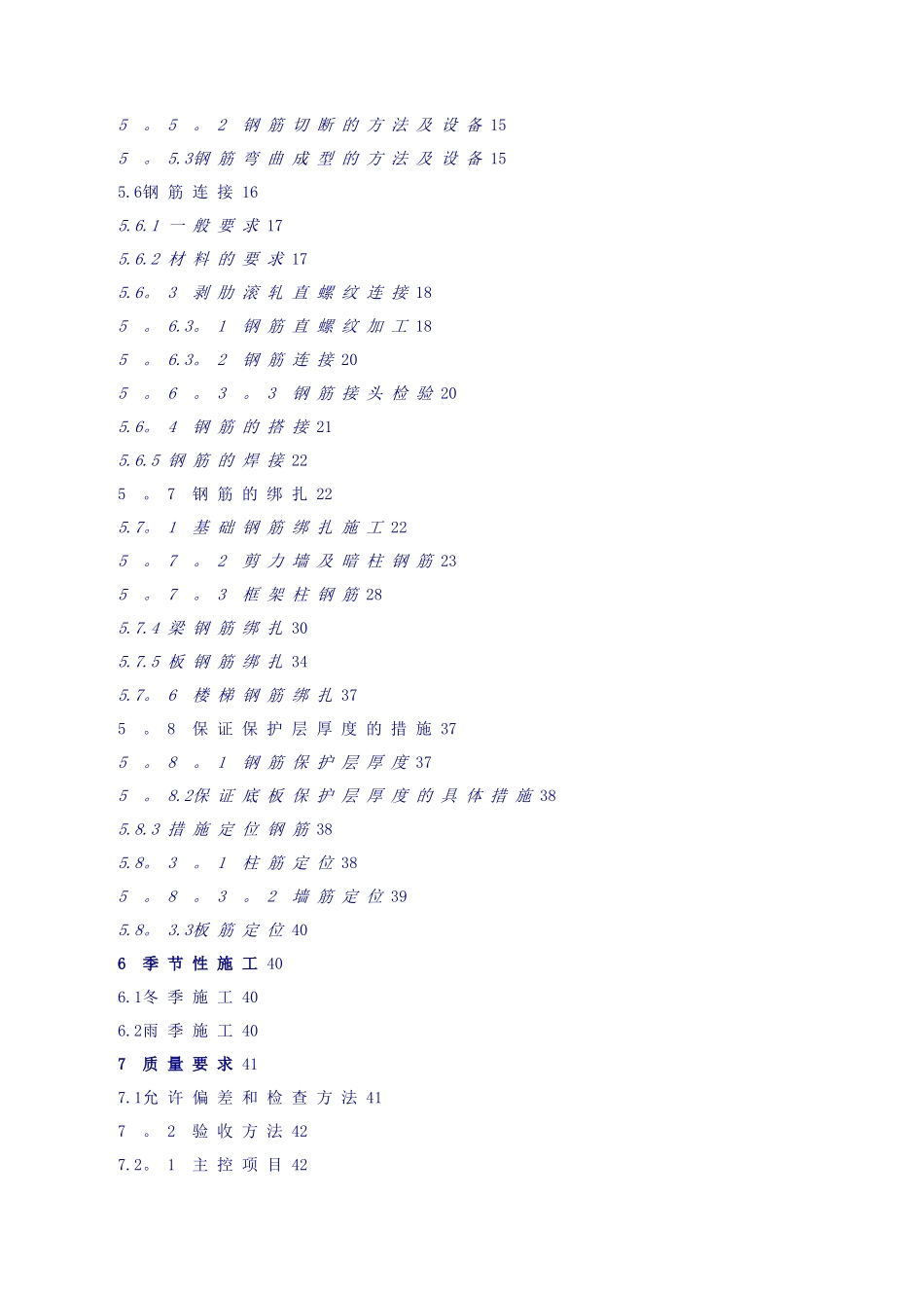人防地下室钢筋工程专项施工方案doc_第3页