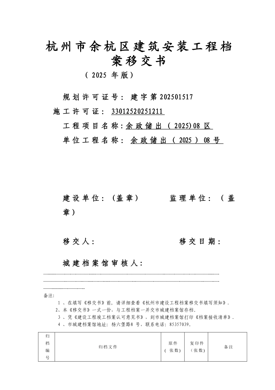 人防地下室移交书_第1页