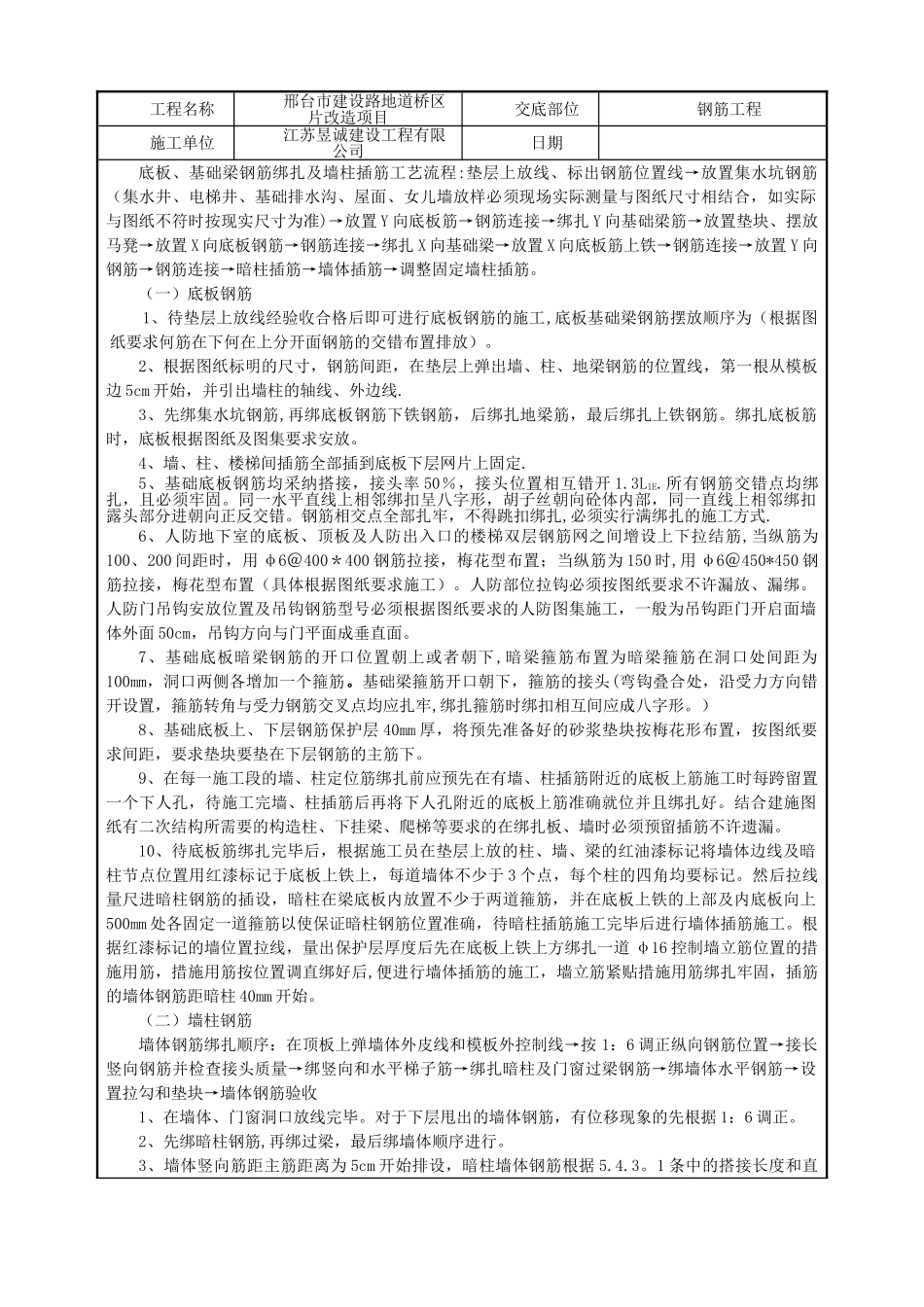 人防地下室钢筋工程技术交底_第2页
