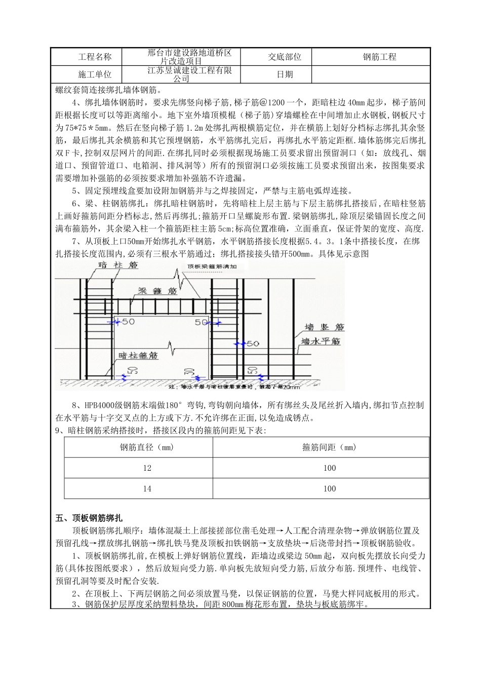 人防地下室钢筋工程技术交底_第3页