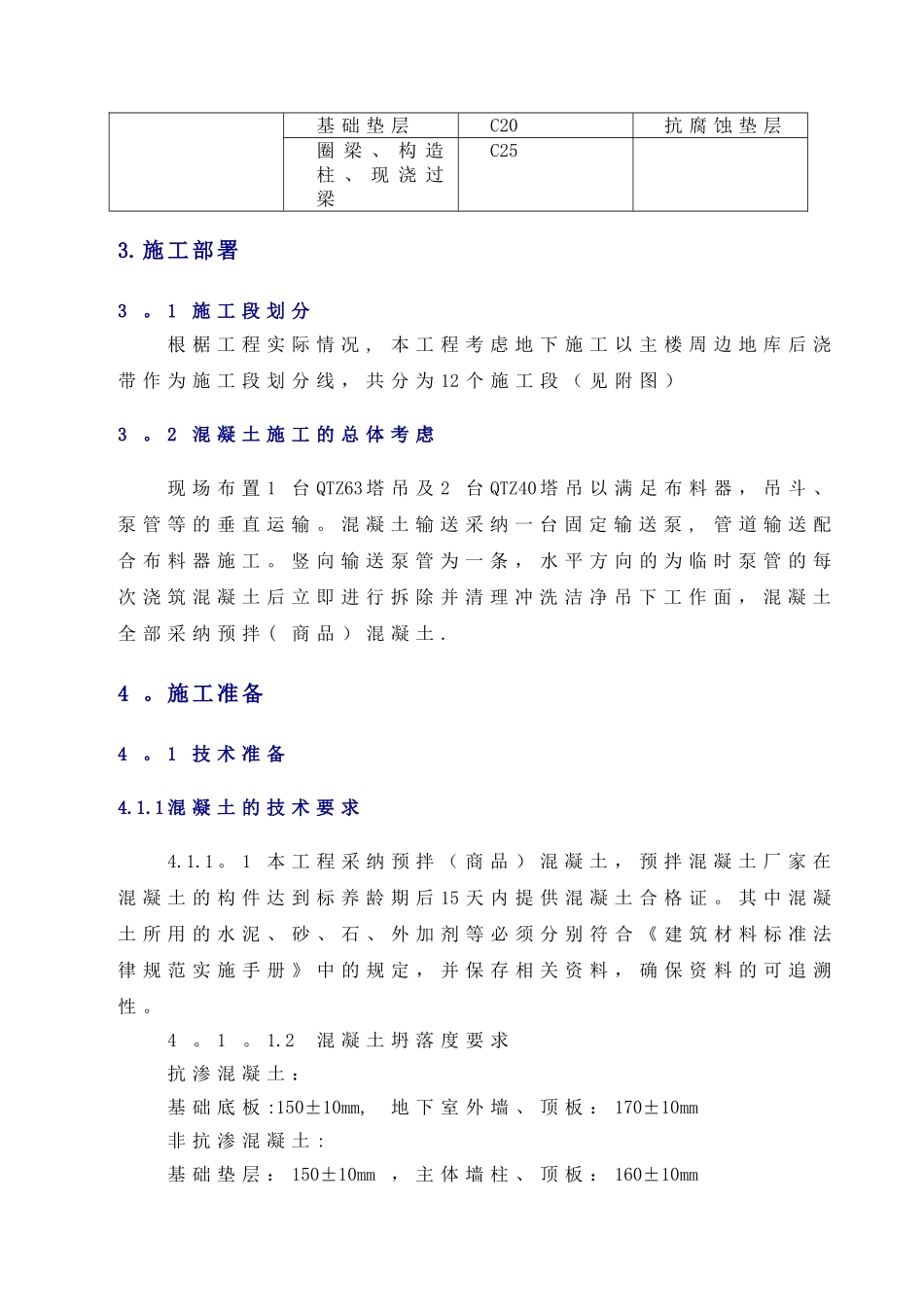 人防地下室混凝土工程专项施工方案doc_第3页