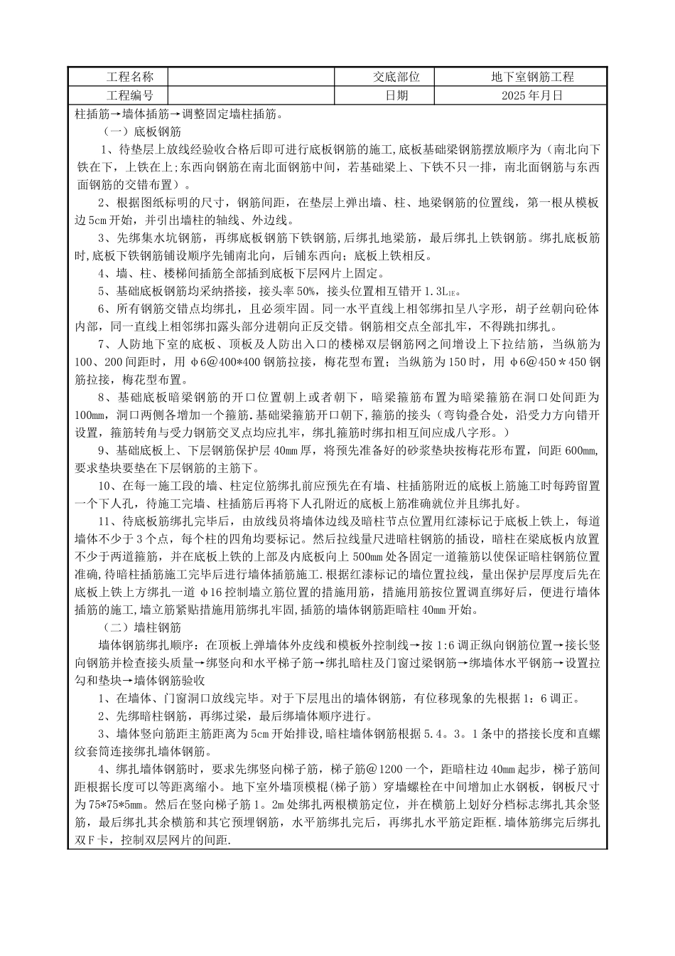 人防地下室钢筋工程技术交底29672_第2页