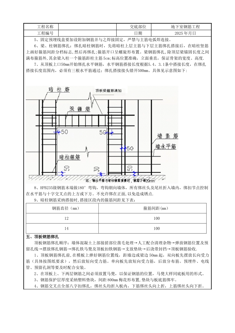 人防地下室钢筋工程技术交底29672_第3页