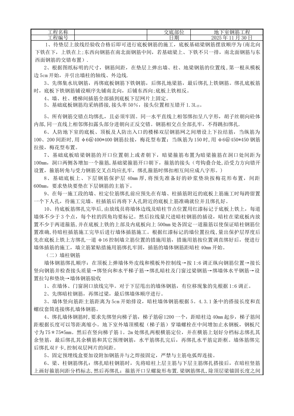 人防地下室钢筋工程技术交底94949_第2页