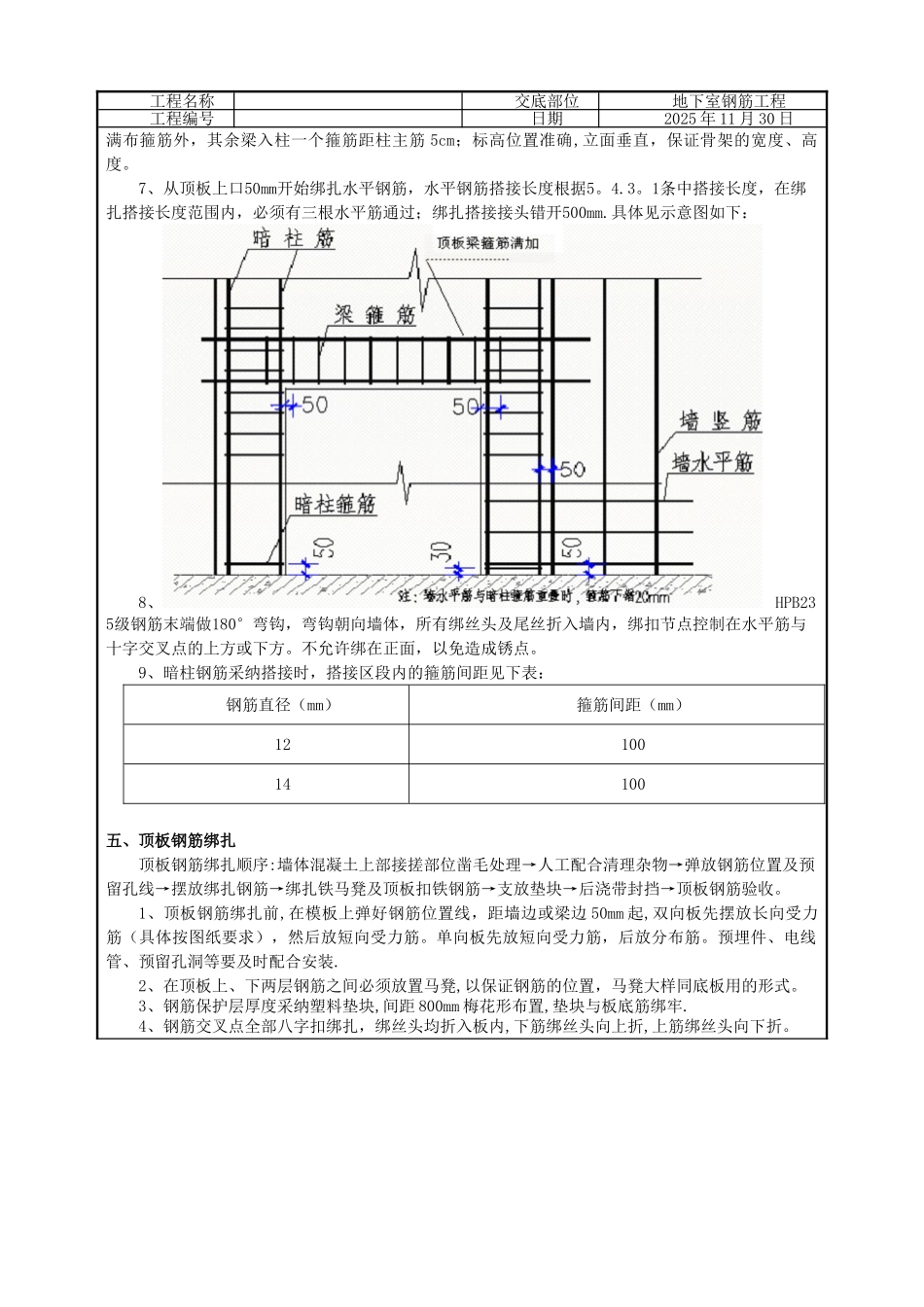 人防地下室钢筋工程技术交底94949_第3页