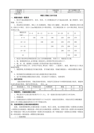 人防地下室钢筋工程技术交底94949