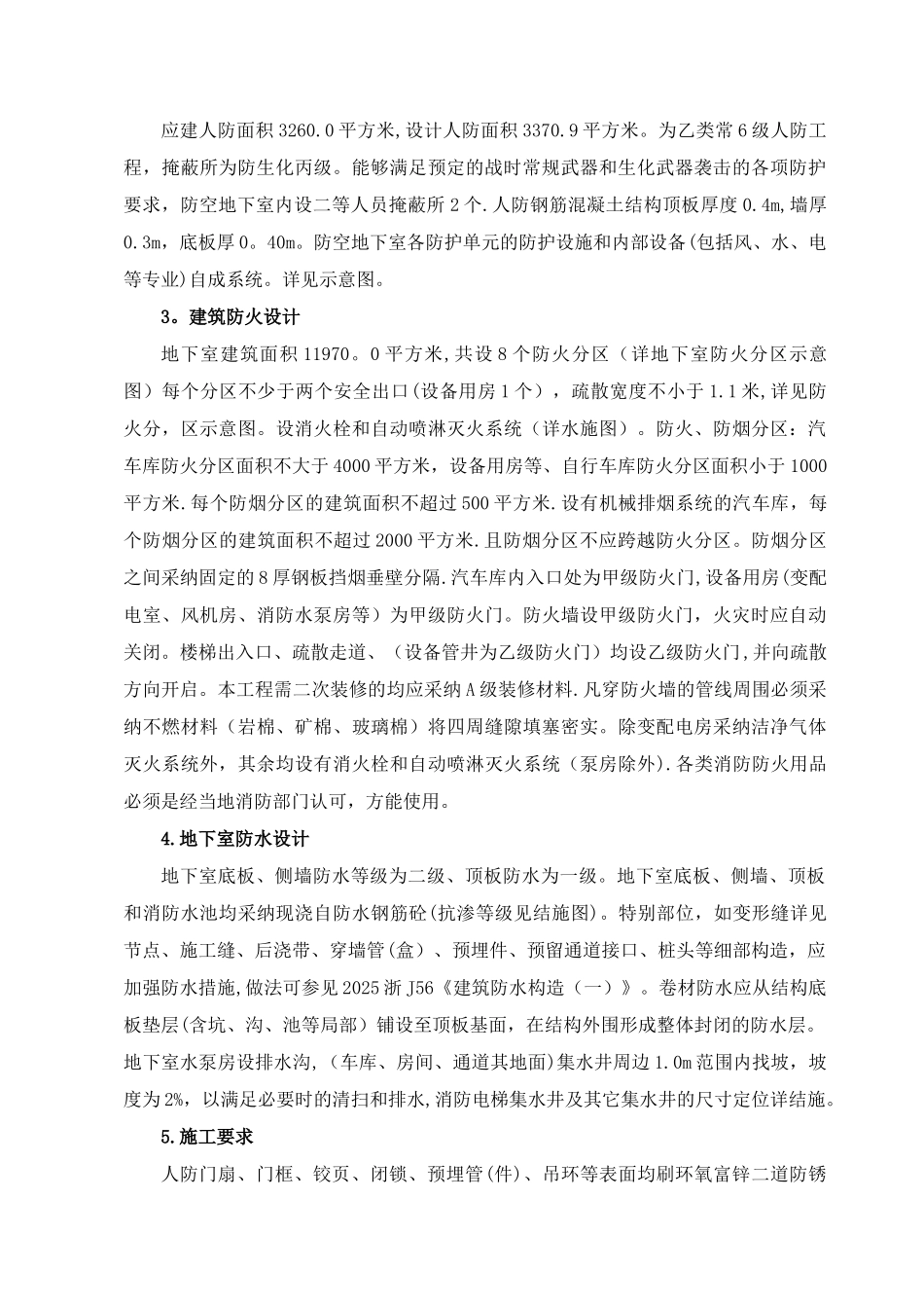 人防地下车库施工组织设计最新_第3页
