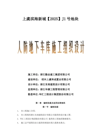 人防地下车库施工组织设计最新