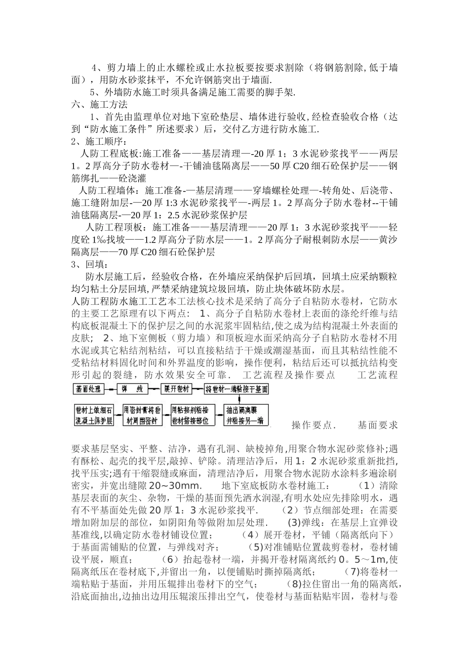 人防地下室防水施工方案_第2页