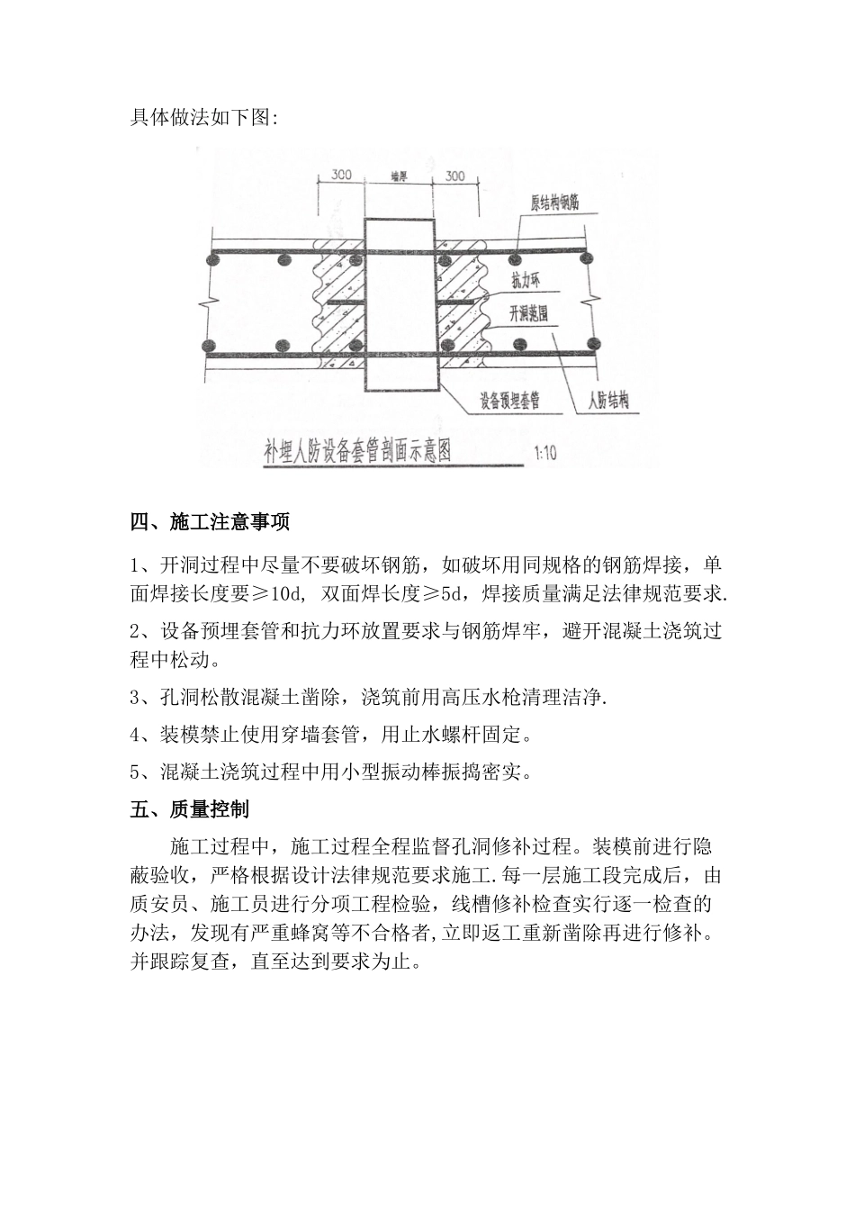 人防孔洞修补方案_第2页