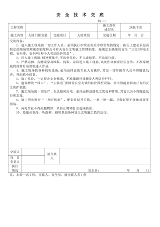 人防安全技术交底
