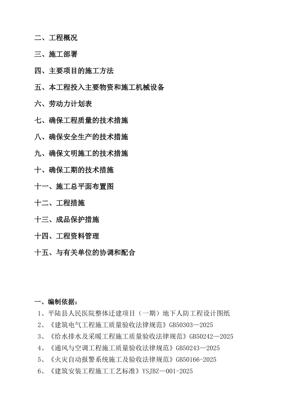 人防安装工程施工组织设计_第2页