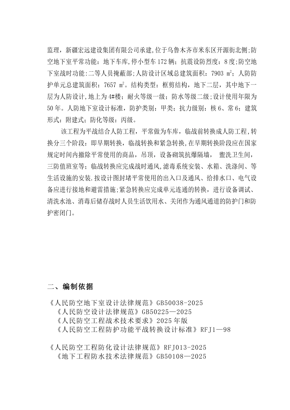 人防地下室钢筋施工方案_第2页