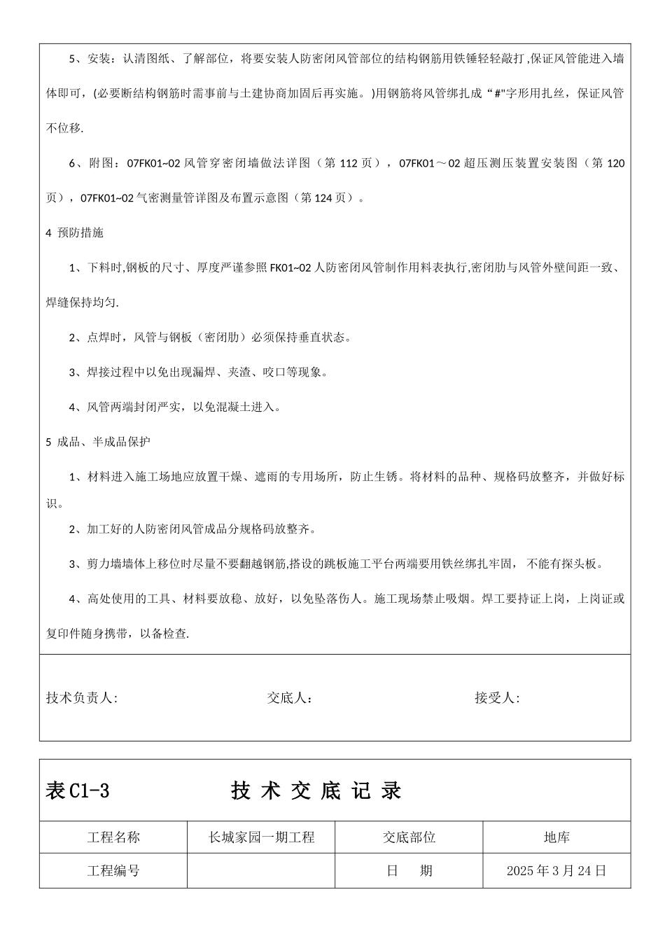 人防密闭套管技术交底_第2页