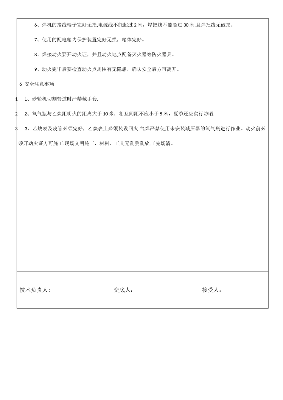 人防密闭套管技术交底_第3页