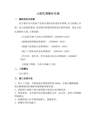 人防孔洞修补方案