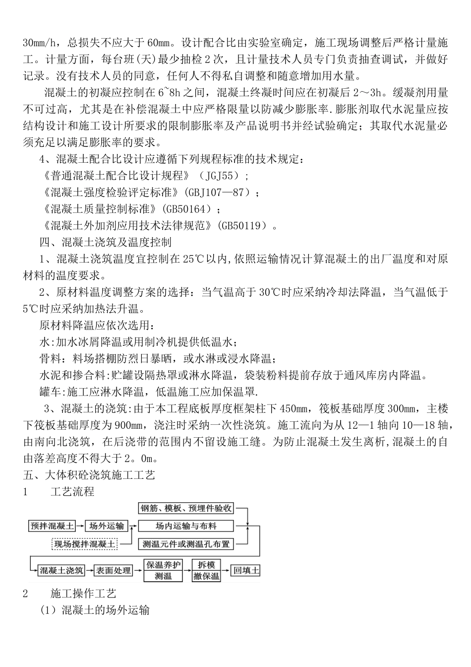 人防地下车库混凝土工程专项施工方案1_第3页