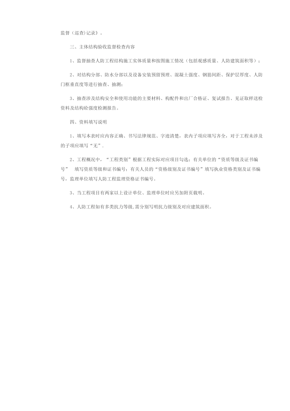 人防工程主体结构验收_第2页