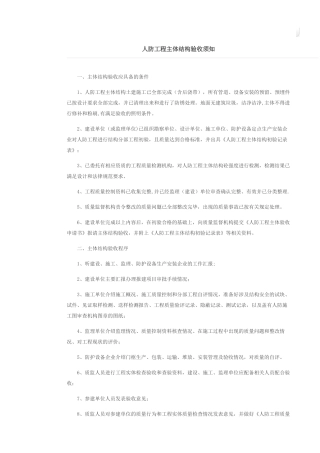 人防工程主体结构验收