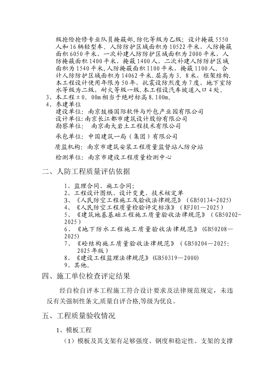人防工程主体结构质量评估报告_第2页