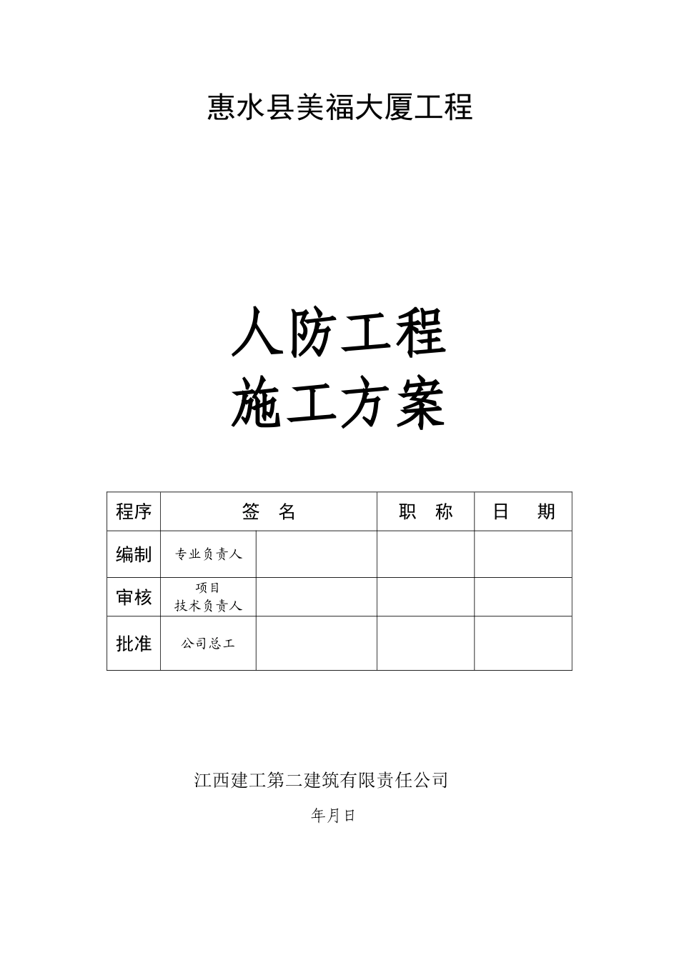 人防工程专项施工方案69335_第2页