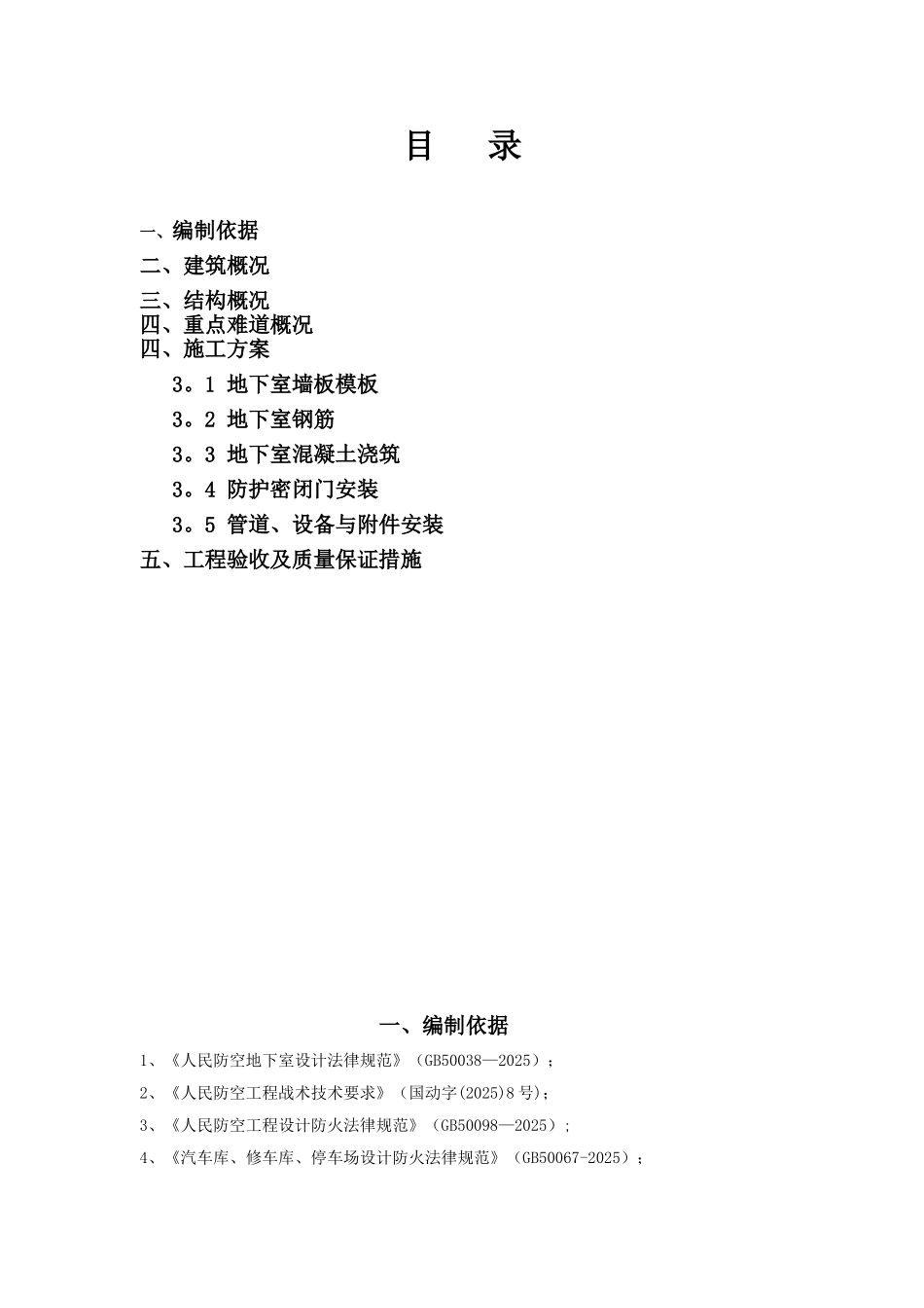 人防工程专项施工方案69335_第3页