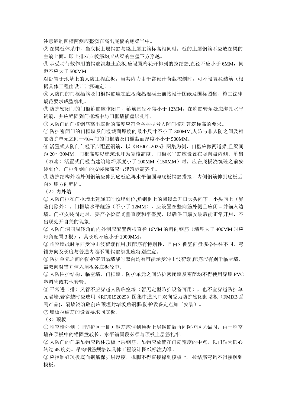 人防工程交底要点_第3页