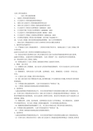 人防工程交底要点