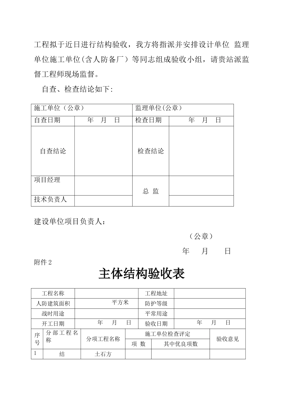 人防工程主体结构验收程序_第3页
