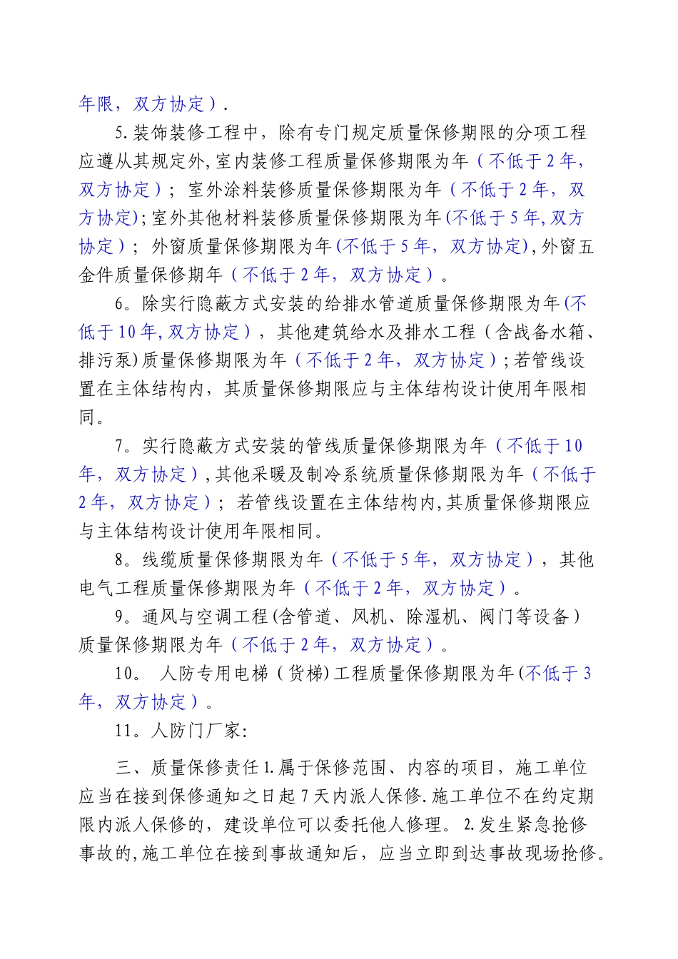 人防工程保修书_第2页