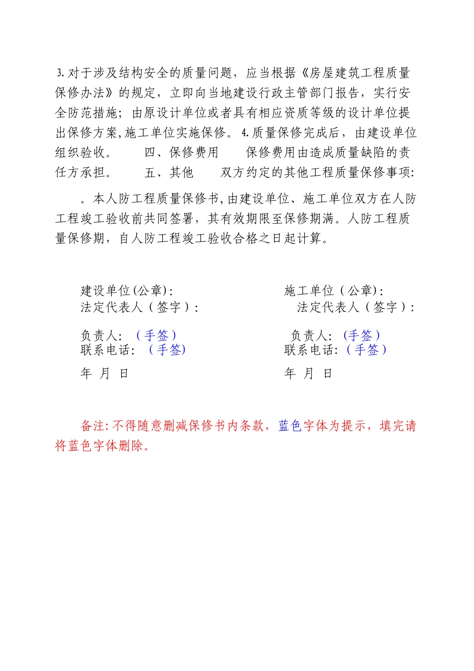 人防工程保修书_第3页