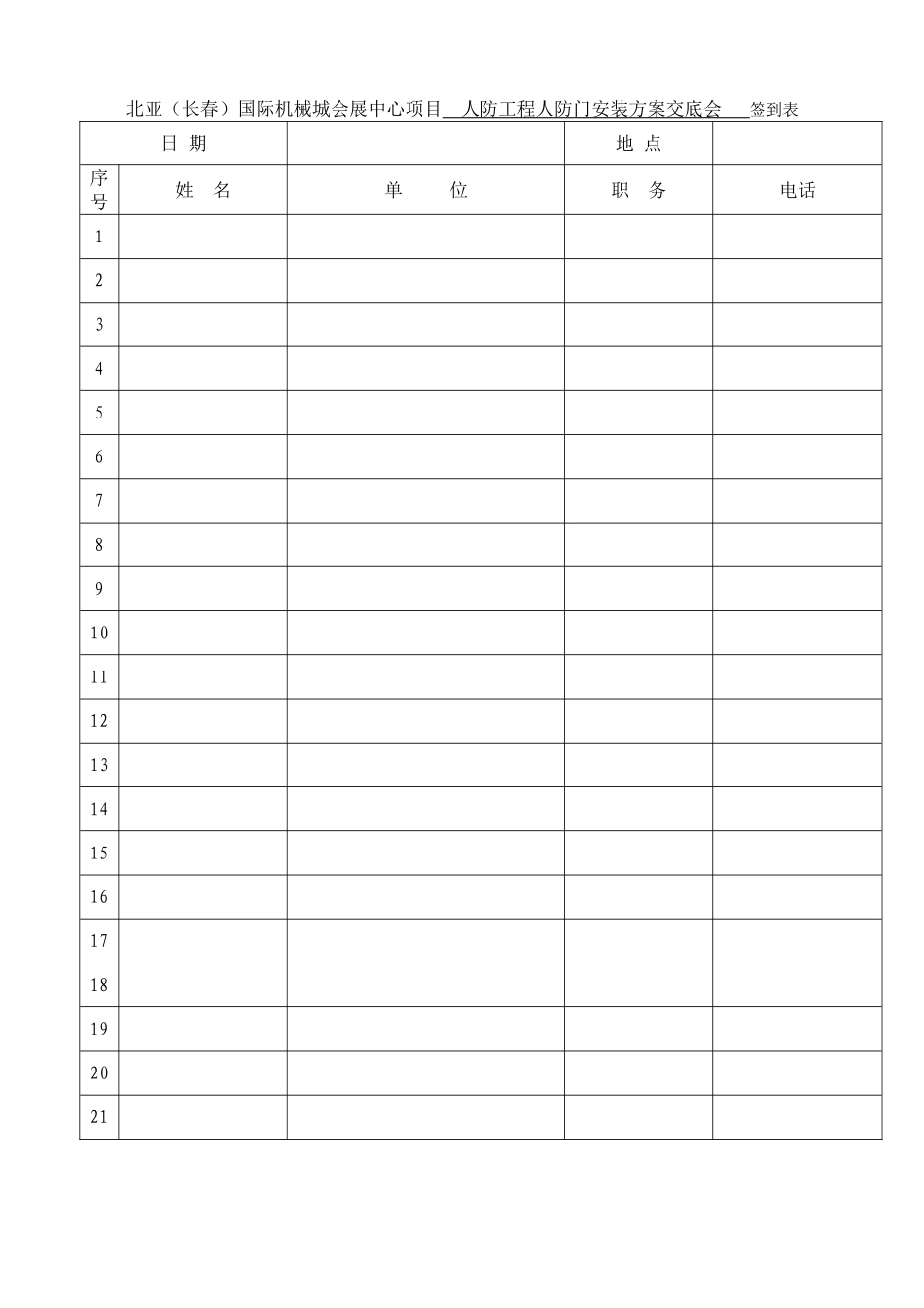 人防工程人防门施工方案交底_第1页