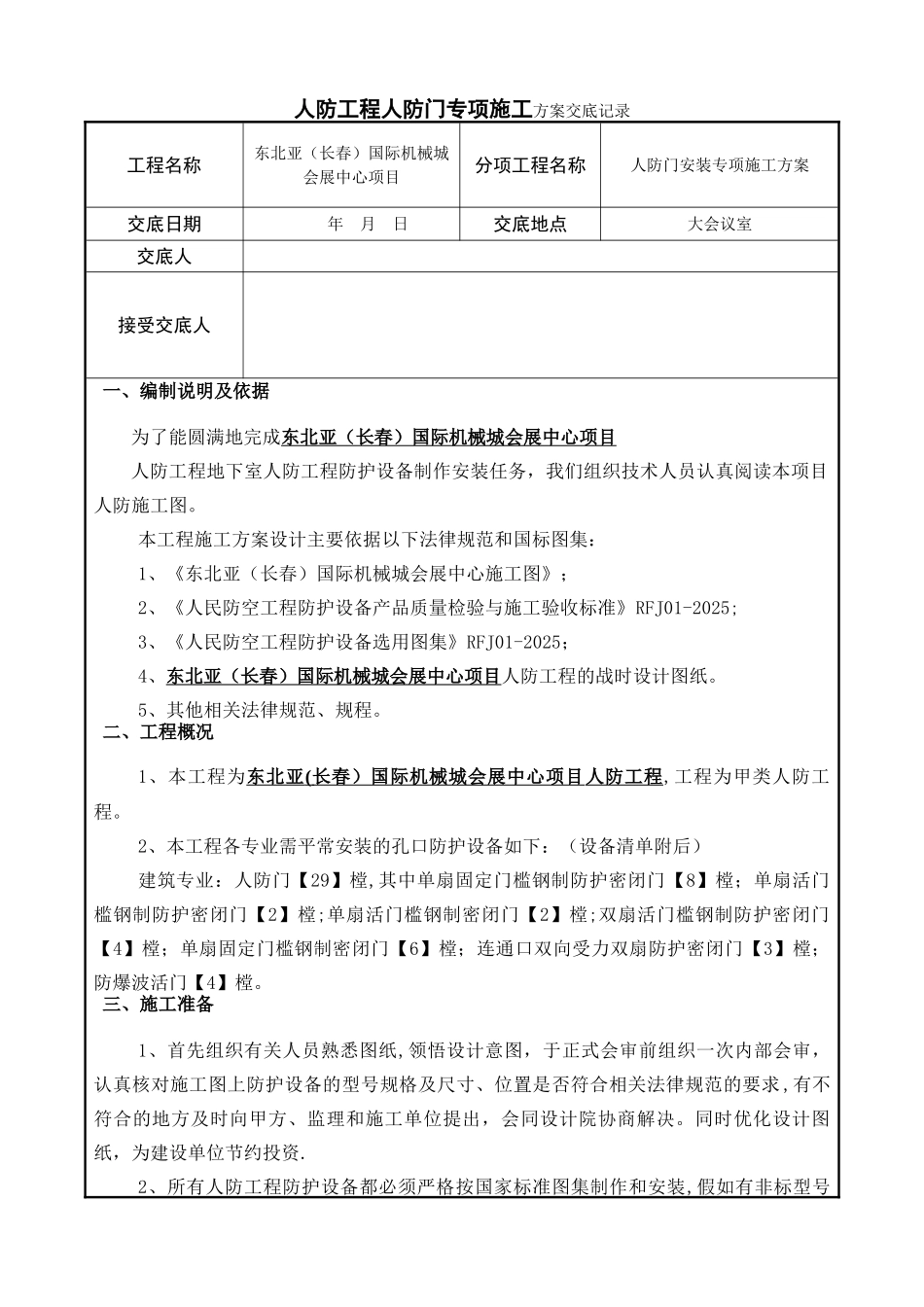 人防工程人防门施工方案交底_第2页