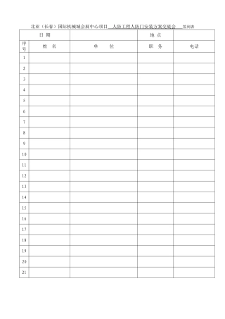 人防工程人防门施工方案交底