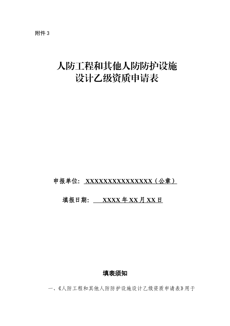 人防工程和其他人防防护设施_第1页