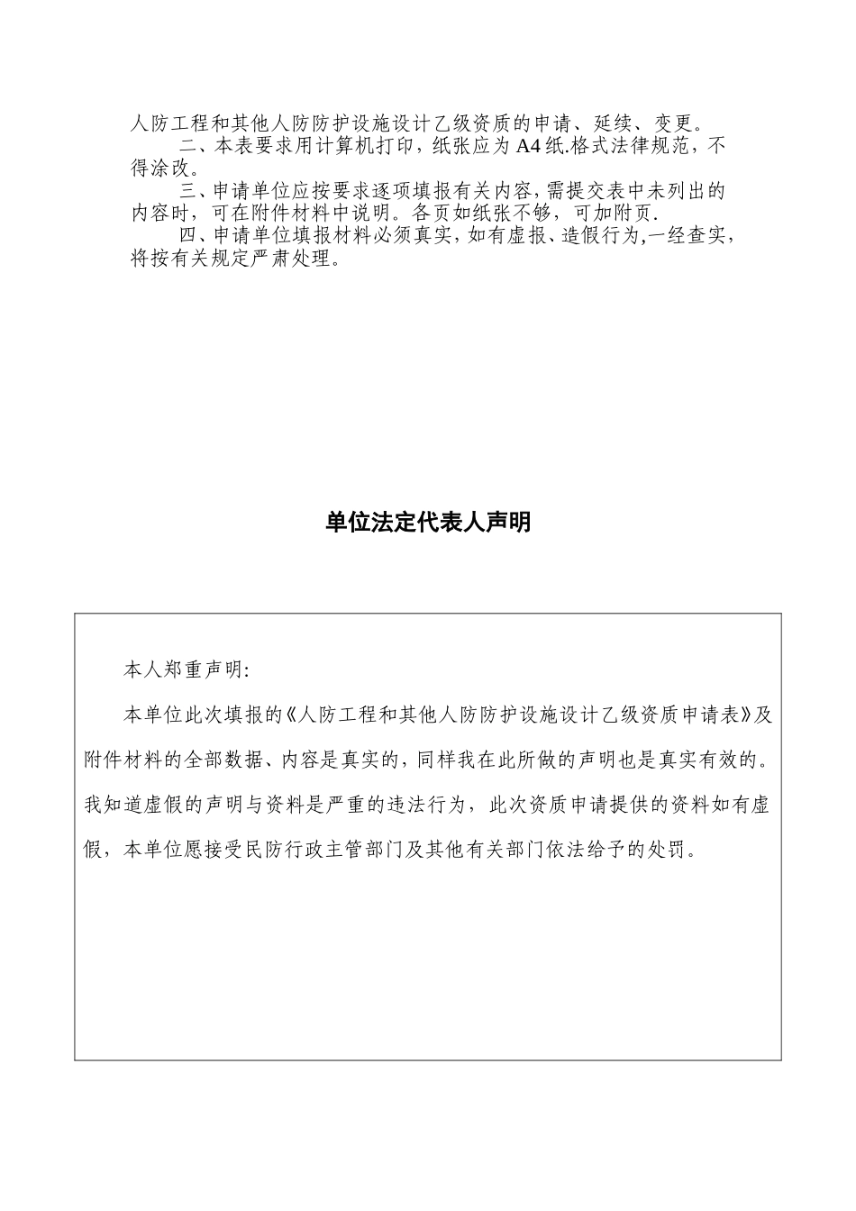 人防工程和其他人防防护设施_第2页