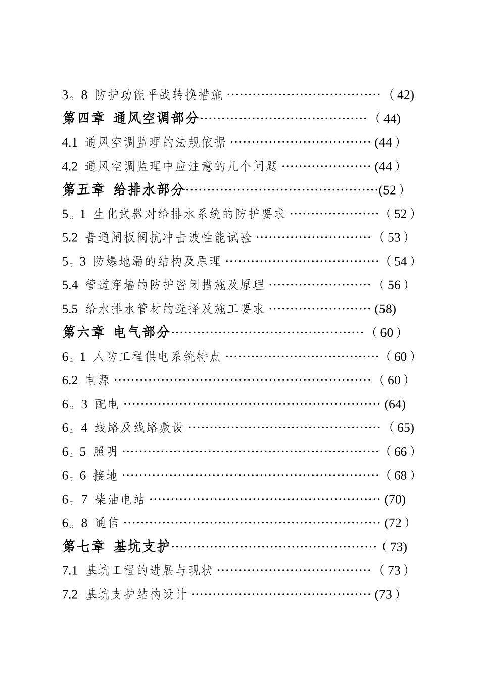 人防工程基础知识_第2页