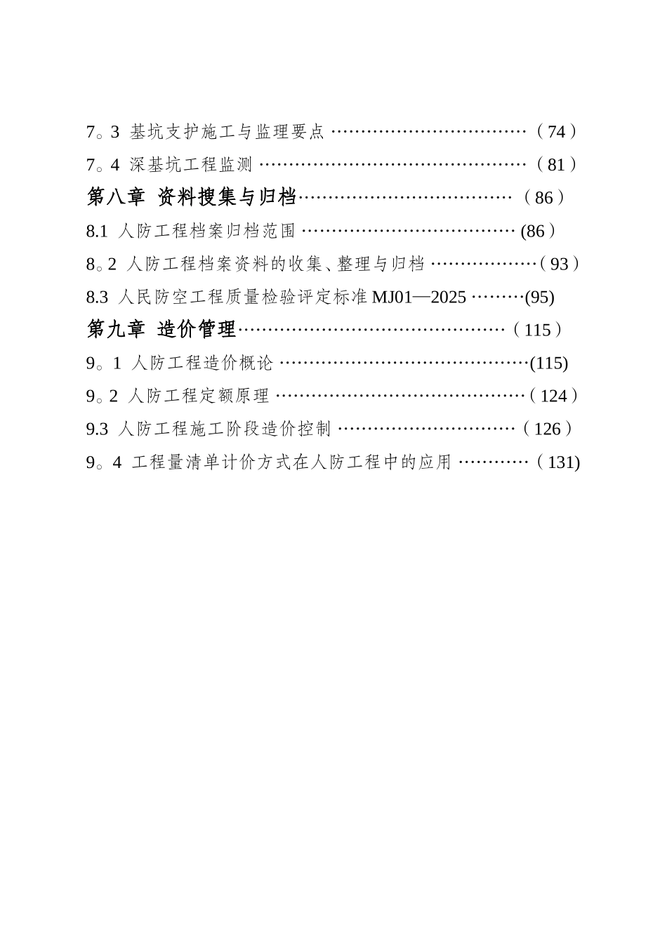 人防工程基础知识_第3页