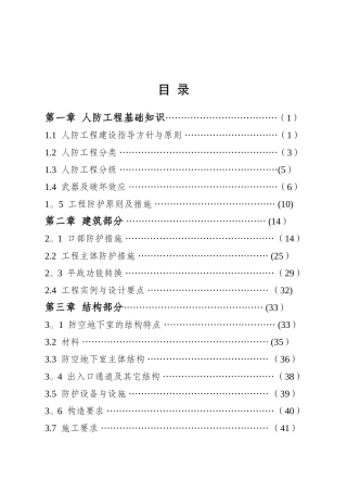人防工程基础知识