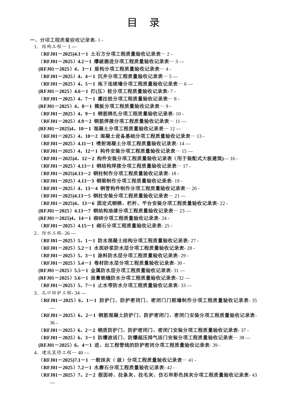 人防工程分部分项验收记录表_第1页