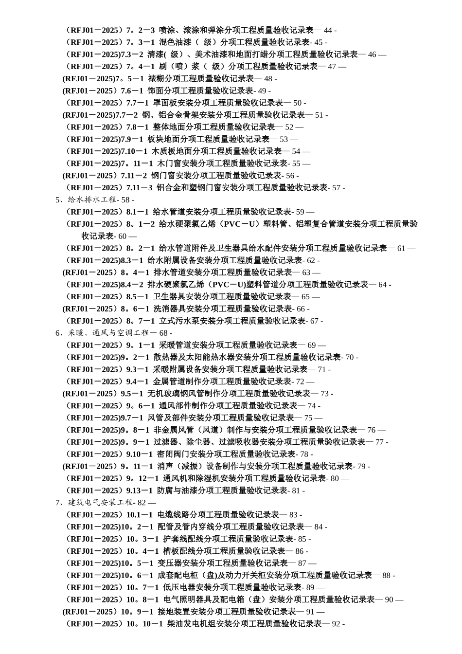人防工程分部分项验收记录表_第2页