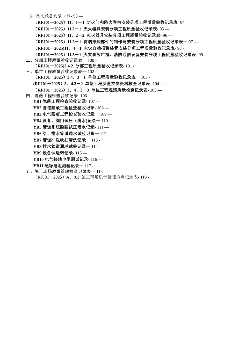 人防工程分部分项验收记录表_第3页