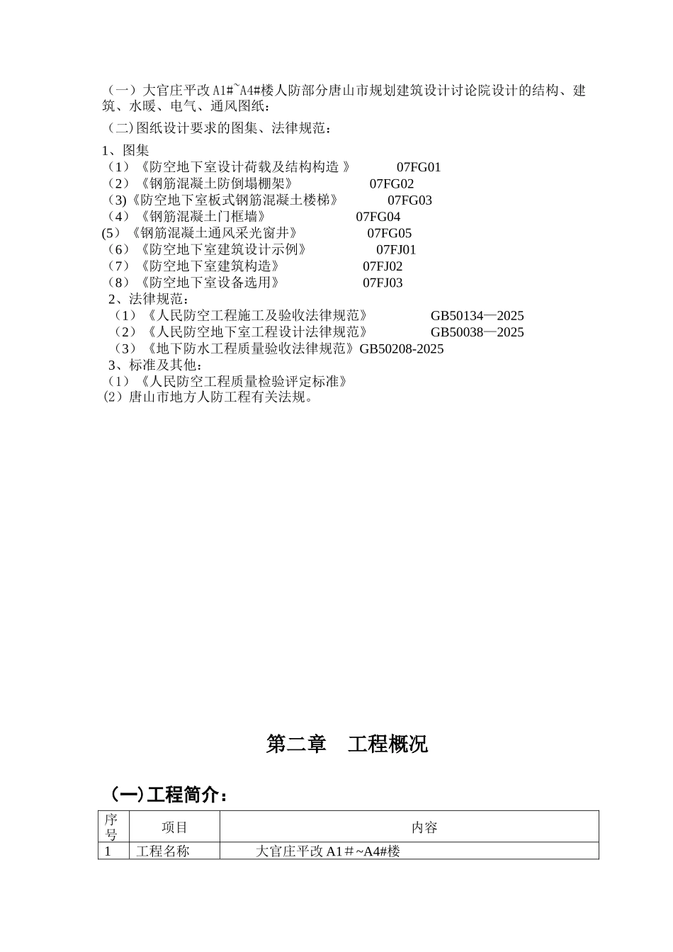 人防工程土建专项施工方案_第3页