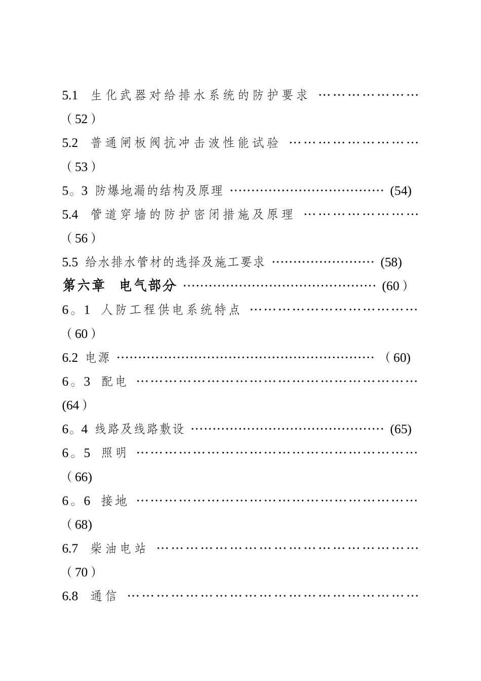 人防工程基础知识_第3页