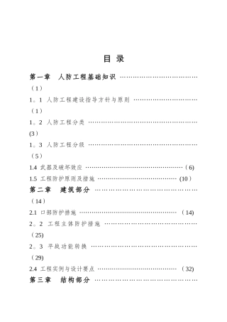 人防工程基础知识