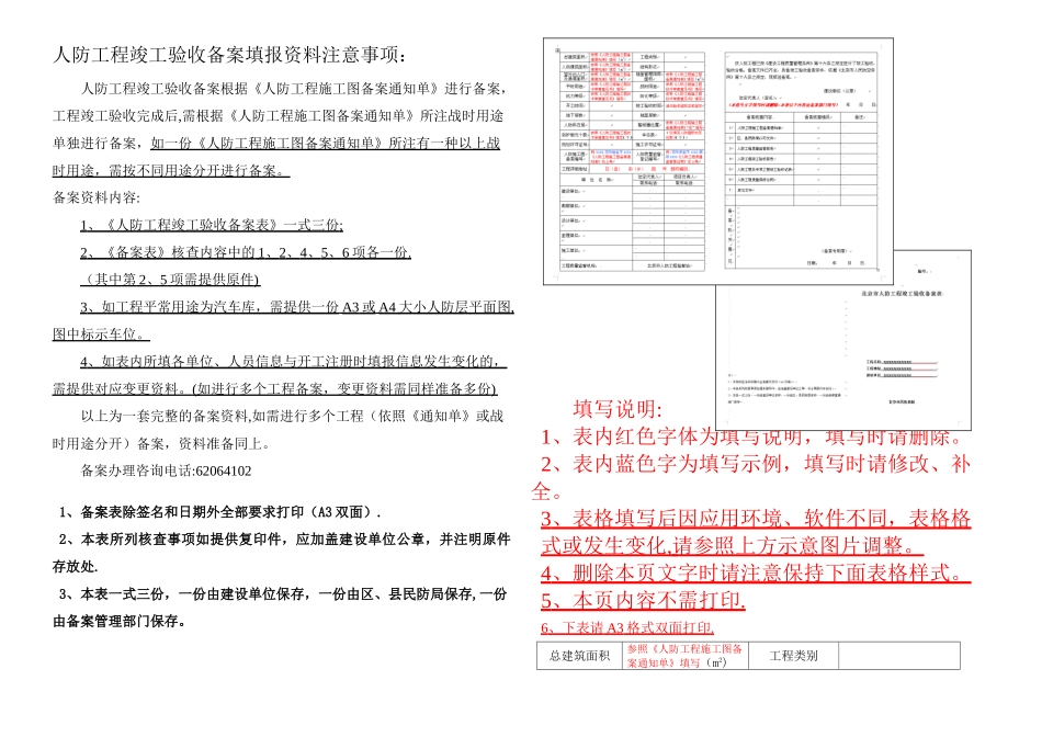 人防工程备案填表及填写说明20250703-073421-288-943_第1页