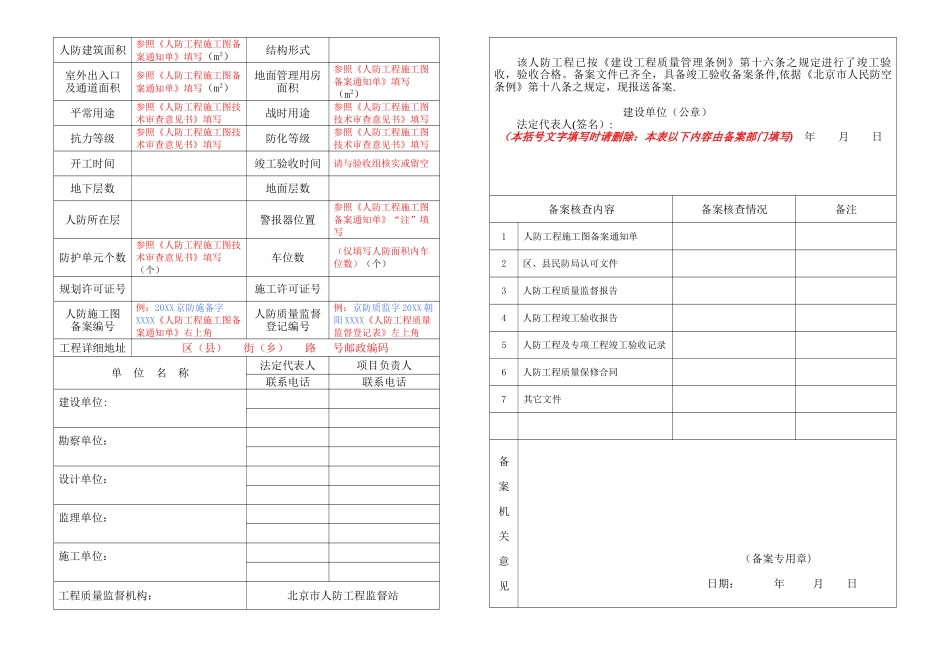 人防工程备案填表及填写说明20250703-073421-288-943_第2页